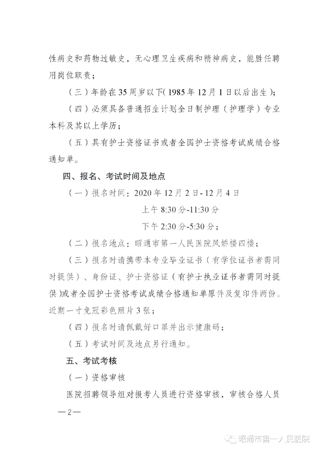 昆明最新医院护士招聘，医疗领域的新机遇探寻