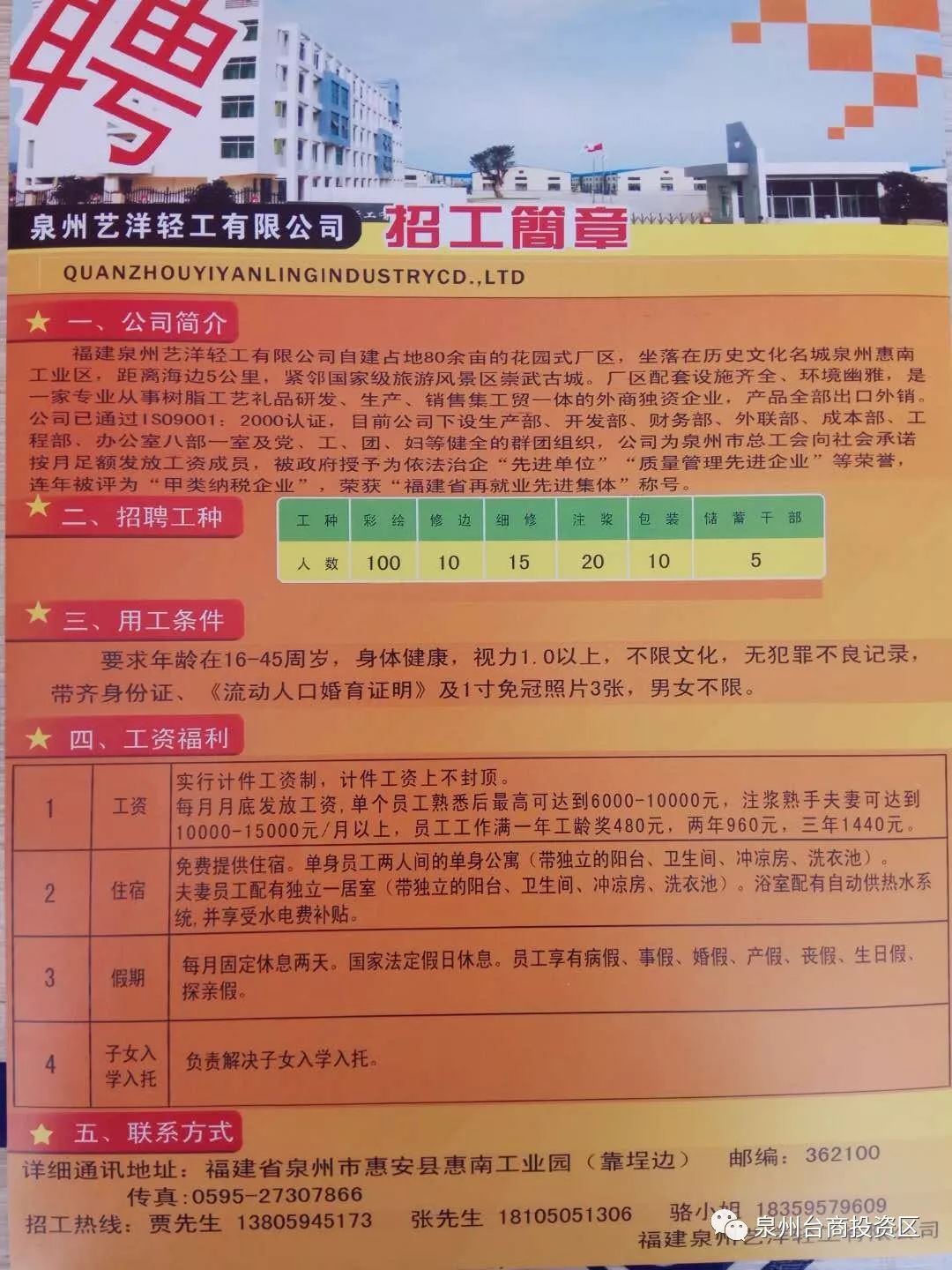 联益公司最新招聘启事，职位空缺与职业发展机会