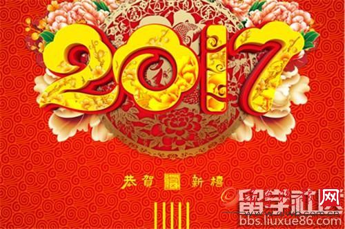 最新祝福语集锦，迎接美好2017年